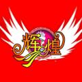 Logo saluran telegram hhhs116 — ☛大众点评 话术精选☚辉煌