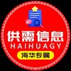 电报频道的标志 hhlmxinxi — 📣150u/条【海华供需】@haihualm 海华担保 出海信息 联盟【海华出海】