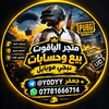شعار قناة تلجرام hhmmmv — متجر الياقوت الرسمي
