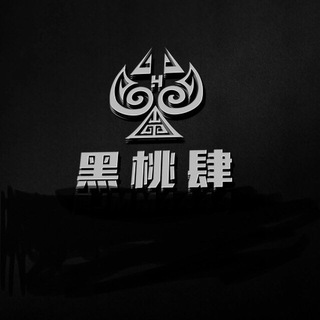 电报频道的标志 hhn886 — 最大的黑市杂货铺 最全的杂货铺
