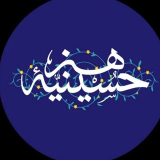 لوگوی کانال تلگرام hhonar_com — حسینیه هنر