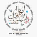 Logo saluran telegram hhzzd — اقوال اهل البيت عليهم السلام ✪