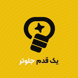 Telegram channel یک‌قدم‌جلوتر | کارآفرینی logo