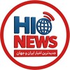 لوگوی کانال تلگرام hi_news1 — HI NEWS | اخبار فوری جنگ