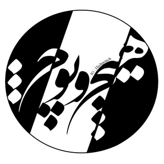 لوگوی کانال تلگرام hichpouch_channel — Jxhhddj