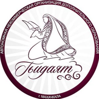 Логотип телеграм канала @hidayatcentr — Женский центр «Гьидаят»