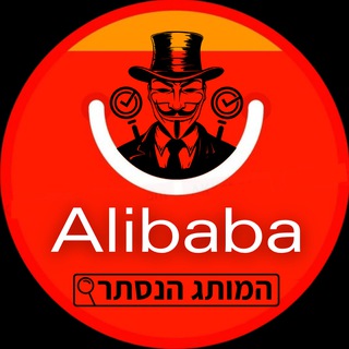 Telegram channel המותג הנסתר - ערוץ ראשי 🛒🛍 logo