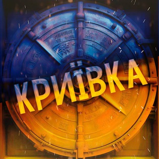 Telegram channel Криївка logo