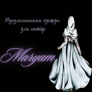 Telegram channel 👑Хиджабы Дубай, Турция, Бишкек👑 logo