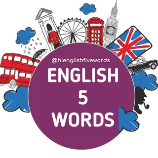 Логотип телеграм канала @hienglishfivewords — English 5 words
