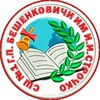 Логотип телеграм канала @highschool1strochko — Средняя Школа №1 им. И.И. Строчко