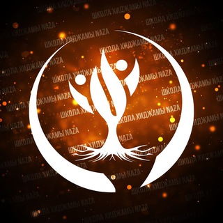Логотип телеграм канала @hijamanaza — ШКОЛА ХИДЖАМЫ NAZA