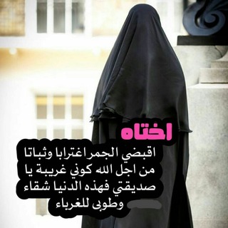 لوگوی کانال تلگرام hijjabi — حجابي نور من الله👑