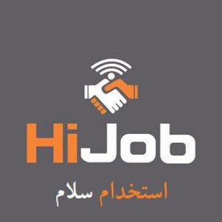 لوگوی کانال تلگرام hijob — استخدام سلام