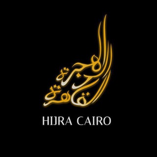 Логотип телеграм канала @hijra_cairo — Хиджра в Каир переходник