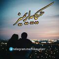 لوگوی کانال تلگرام hikayelerr — Hikayelerr