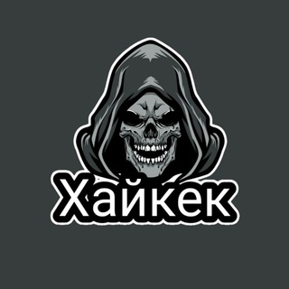Логотип телеграм канала @hikek77 — Хайкек 18 