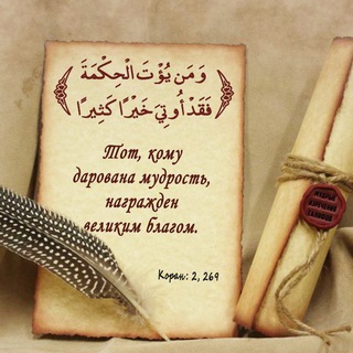Логотип телеграм канала @hikmasalafiya — Мудрые изречения саляфов