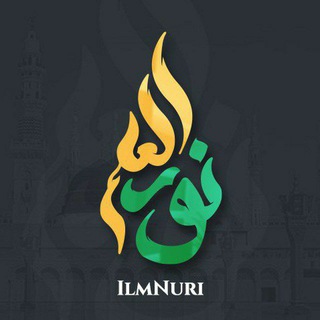 Telegram kanalining logotibi hikmat_izla_officall — Ilimnuri | Hikmat izla