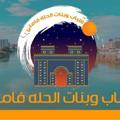 Logo saluran telegram hillafamily0 — شباب وبنات الحلة فاملي