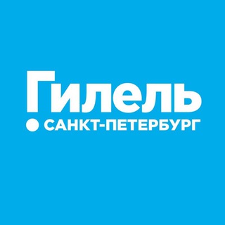 Логотип телеграм канала @hillelspb — Гилель Санкт-Петербург