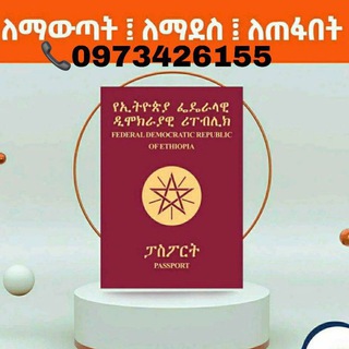 የቴሌግራም ቻናል አርማ hilutiye — Ethiopia online passport