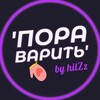 Логотип телеграм канала @hilzz_home — Пора варить - рецепты от hilZz