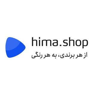 لوگوی کانال تلگرام hima_shop — Hima.Shop | هیماشاپ