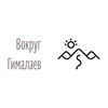 Логотип телеграм канала @himalayatreks — Вокруг Гималаев | Туры в Бутан, Тибет, Непал, Индию