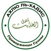 Логотип телеграм канала @himaya_sunna — В защиту СУННЫ (ahlulhadis.com)