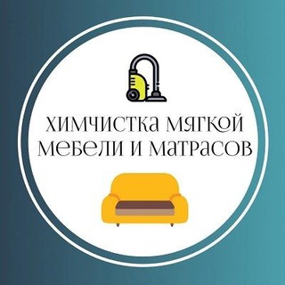 Логотип телеграм канала @himchistka_beverly — Химчистка мягкой мебели, матрасов и ковров в ЮАО