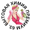 Логотип телеграм канала @himiya63samara — 63. Бытовая химия ПРЕМИУМ