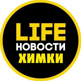 Логотип телеграм канала @himki_lifee — Химки