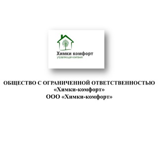 Логотип телеграм канала @himkicomfortnews — ООО «Химки-комфорт»