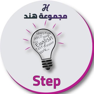 لوگوی کانال تلگرام hind_stepp_quizzes — ستيب _ مجموعة هند