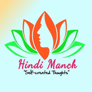 टेलीग्राम चैनल का लोगो hindi_manch — हिंदी मंच - सकारात्मक भाव