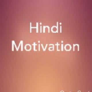 टेलीग्राम चैनल का लोगो hindi_motivation_quote — Hindi Motivation