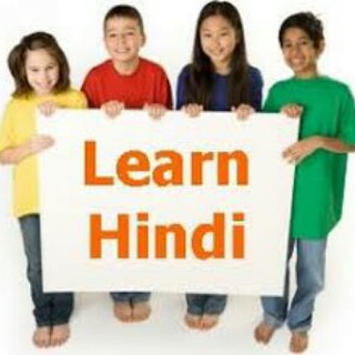 टेलीग्राम चैनल का लोगो hindi_speaking — Hindi language learning