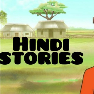 टेलीग्राम चैनल का लोगो hindi_stories_kids — Hindi stories