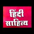Logo saluran telegram hindi1stgrade2 — हिंदी साहित्य 1st grade और 2nd grade