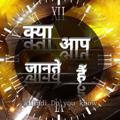 Logo saluran telegram hindi_do_you_know — क्या आप जानते हैं ? 🤔