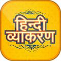 Logo saluran telegram hindi_grammar — Hindi Grammar Quiz हिंदी साहित्य - व्याकरण