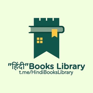 टेलीग्राम चैनल का लोगो hindibookslibrary — "हिंदी"Books Library