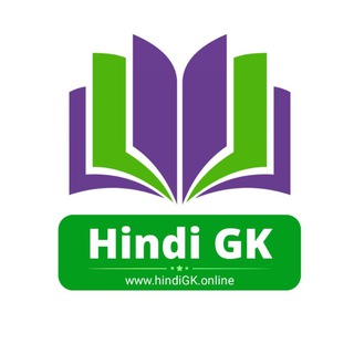 टेलीग्राम चैनल का लोगो hindigkonline — Daily GK-GS (Railway/NTPC/SSC/UPSC)
