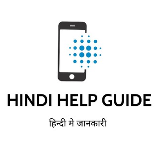 टेलीग्राम चैनल का लोगो hindihelpguide — Hindi Help Guide