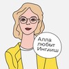 Логотип телеграм канала @hintsideas — Алла Любит Инглиш