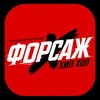 Логотип телеграм канала @hiphopfors — ТАНЦЕВАЛЬНАЯ СТУДИЯ «ФОРСАЖ»