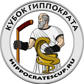 Логотип телеграм канала @hippocratescup — Телеграмм канал Кубок Гиппократа