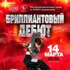 Логотип телеграм канала @hipstarcup — Бриллиантовый дебют
