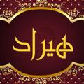 Logo saluran telegram hirad_pakhsh — تولید و پخش هیراد(عمده)